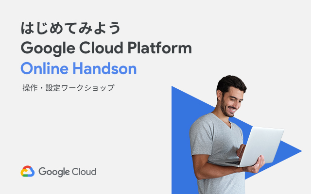 Google Cloud Platform Online Handson